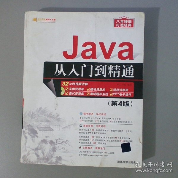 Java从入门到精通