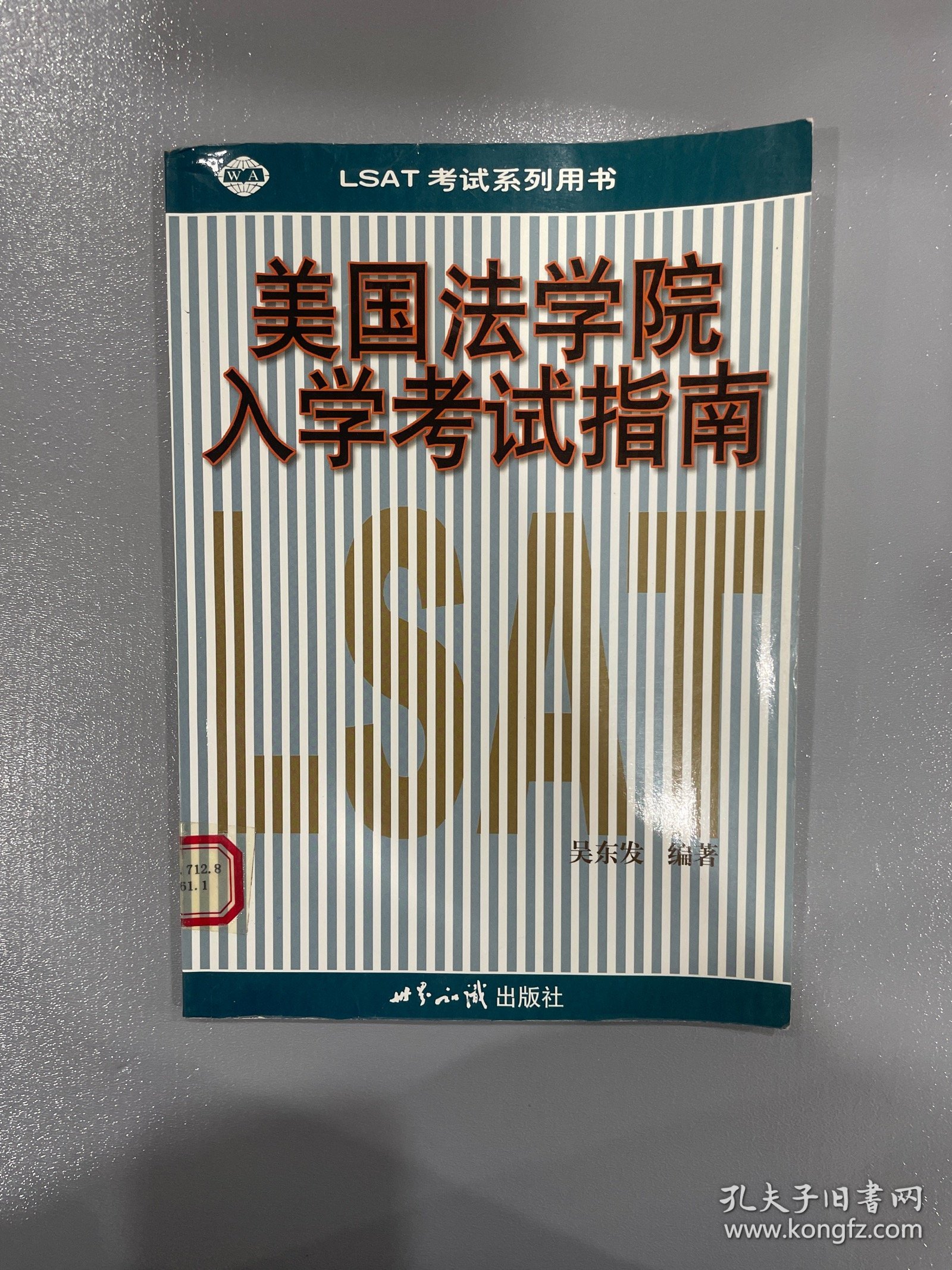 美国法学院入学考试指南 LSAT考试系列