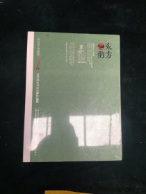 东方之韵（第五届上海奉贤（言子杯）国际学生书法大赛作品集