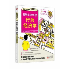 图解生活中的行为经济学