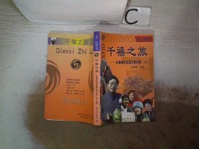 千禧之旅(上下)