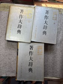 马克思恩格斯列宁斯大林毛泽东著作大辞典 上中下