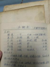 手写菜谱4本  内夹有1974年发的天津市蔬菜公司革委会副主任工作证   内容如图  应是其抄录或掌握的菜谱和自己的烹调经验 内有各烹调技法及火候的讲解说明  请见图