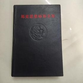 马克思恩格斯全集 33