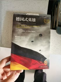 德国式英雄