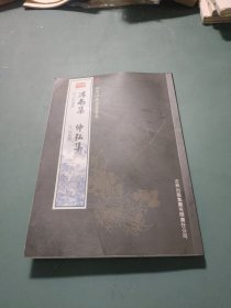 滹南集·仲弘集