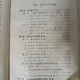 中国革命史