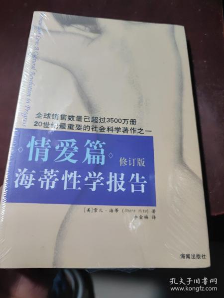 海蒂性学报告：情爱篇（修订版）