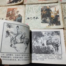 连环画 李自成之2. 3. 4, 5, 6, 7, 8, 9, 10. 11. 12.13. 14. 15 .16 .17 .25（17本合售） 含大缺本 全1版1印