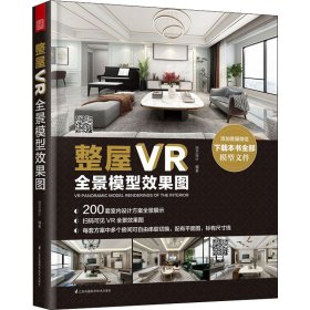 整屋VR全景模型效果图