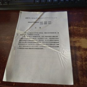 浅析中小学生在口腔预防工作中的心理状态 实物拍照 货号59-1