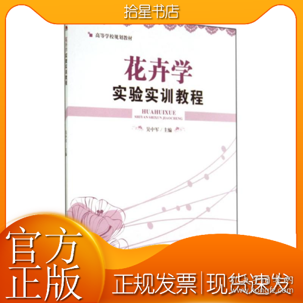 花卉学实验实训教程