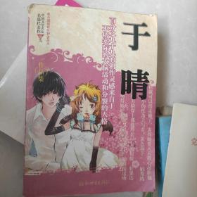 于晴作品集