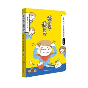 看得懂，做得會(huì)——幼兒園一日生活安全管理口袋本