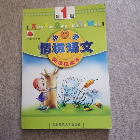 小学情境语文一年级