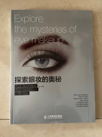 探索眼妆的奥秘：技法+表达+创意