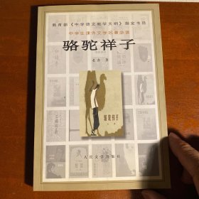骆驼祥子-中学生课外文学名著必读