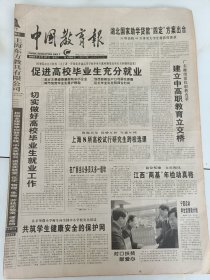 中国教育报2002年3月27日国务院办公厅转发关于进一步深化普通高等学校毕业生就业制度改革有关问题的意见。