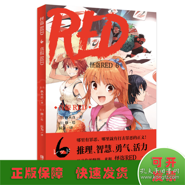 怪盗RED6真假RED