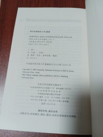 新编韩国史