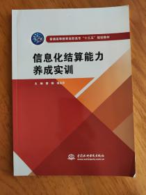 信息化结算能力养成实训（）