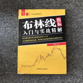 布林线指标入门与实战精解