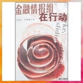 金融情報組在行動