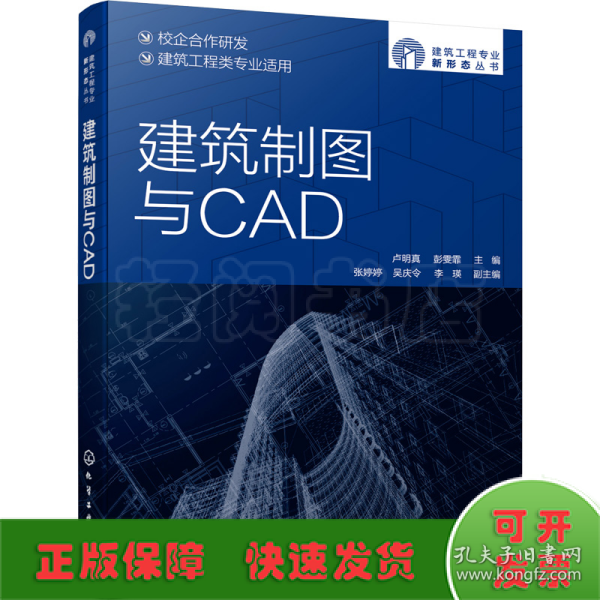 建筑制图与CAD