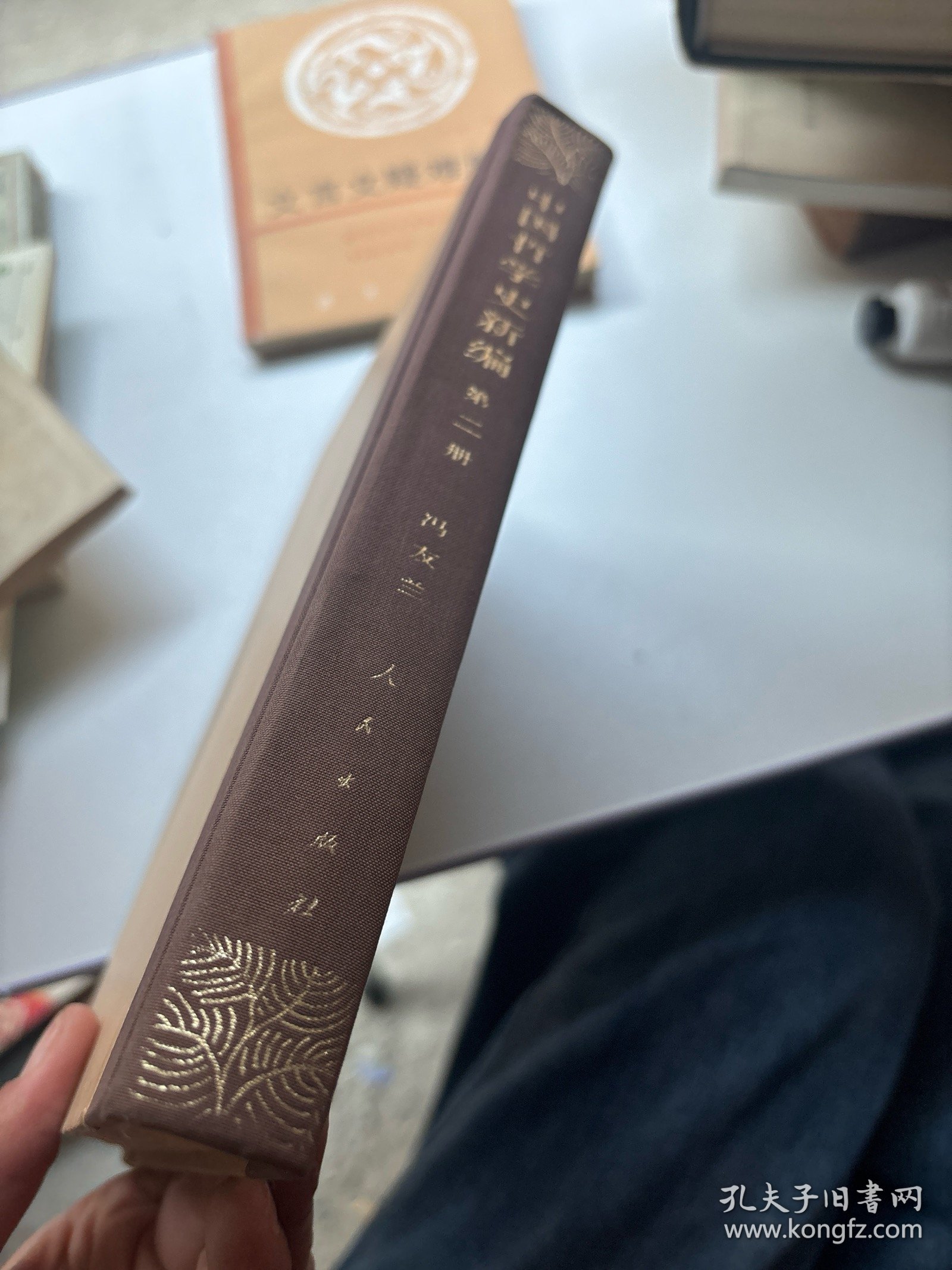 中国哲学史新编第二册