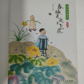 少年飞花令-春城无处不飞花