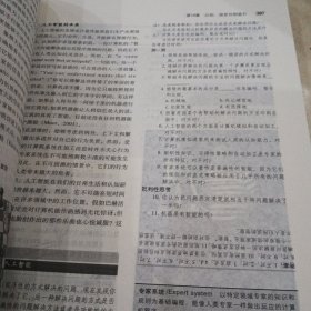 心理学导论：思想与行为的认识之路