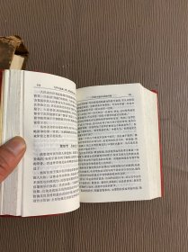 毛泽东选集（一卷本）64开军内本