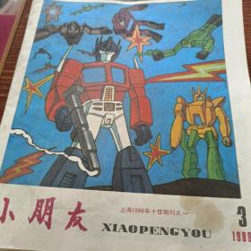 小朋友，1989年3－12期9册合售（缺7.内页干净85品）