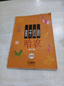 孩子们的哈农（无光盘）