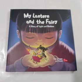 My Lantern and the Fairy A Story of Light and Kindness  中英文儿童绘本   精装绘本