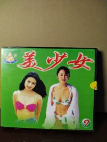 美少女 9 （DVD1碟装）