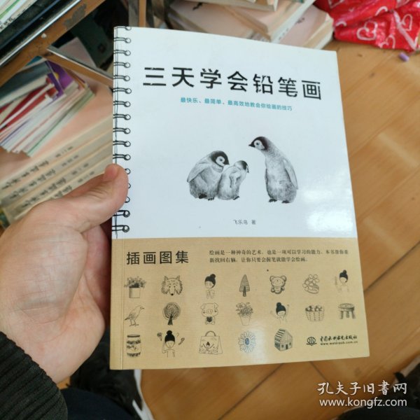 三天学会铅笔画