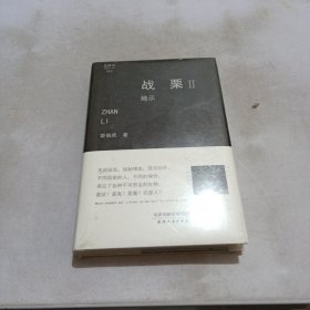 戰(zhàn)栗（2）：地示