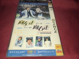 DVD  电视剧  向左走向右走 2碟