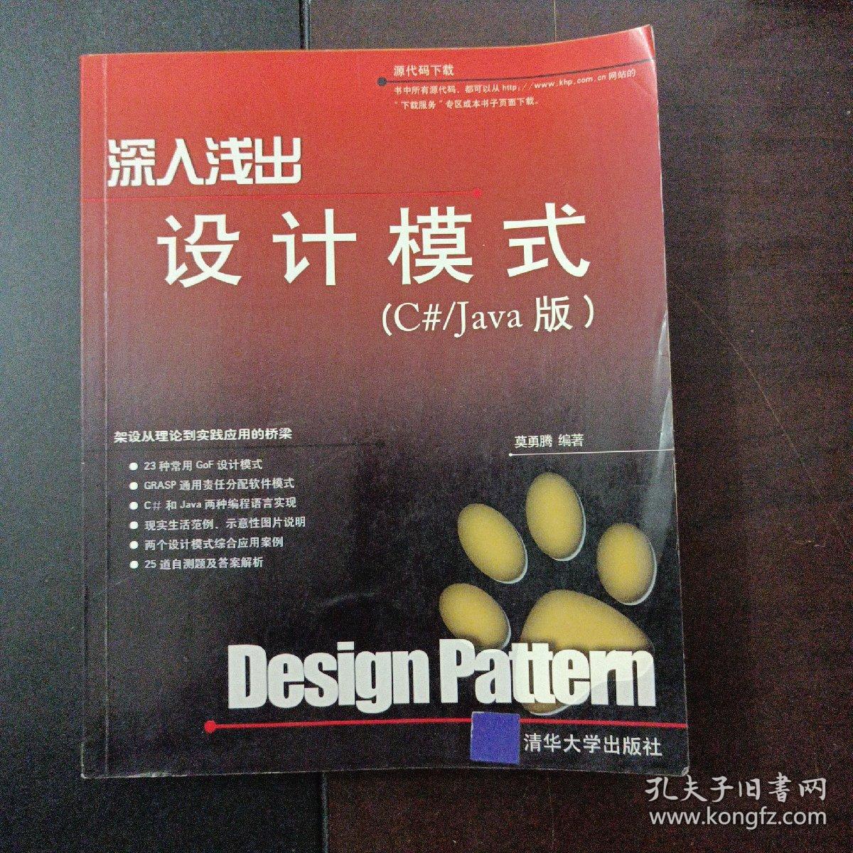 深入浅出设计模式（书口破损，几个页码划线笔记）——y5