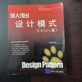 深入浅出设计模式（书口破损，几个页码划线笔记）——y5