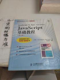 JavaScript基础教程