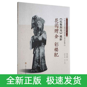 《红鬃烈马》选折：花园赠金、彩楼配（陈正薇京剧传统经典剧目传承教学）