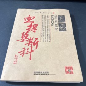 血捍莫斯科