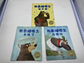 布鲁姆博士系列：布鲁姆博士搞不懂、布鲁姆博士卡住了、布鲁姆博士去游泳