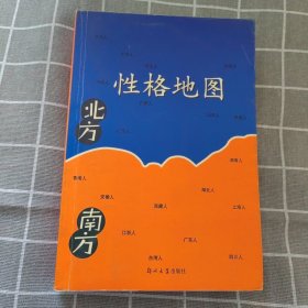 性格地图 北方