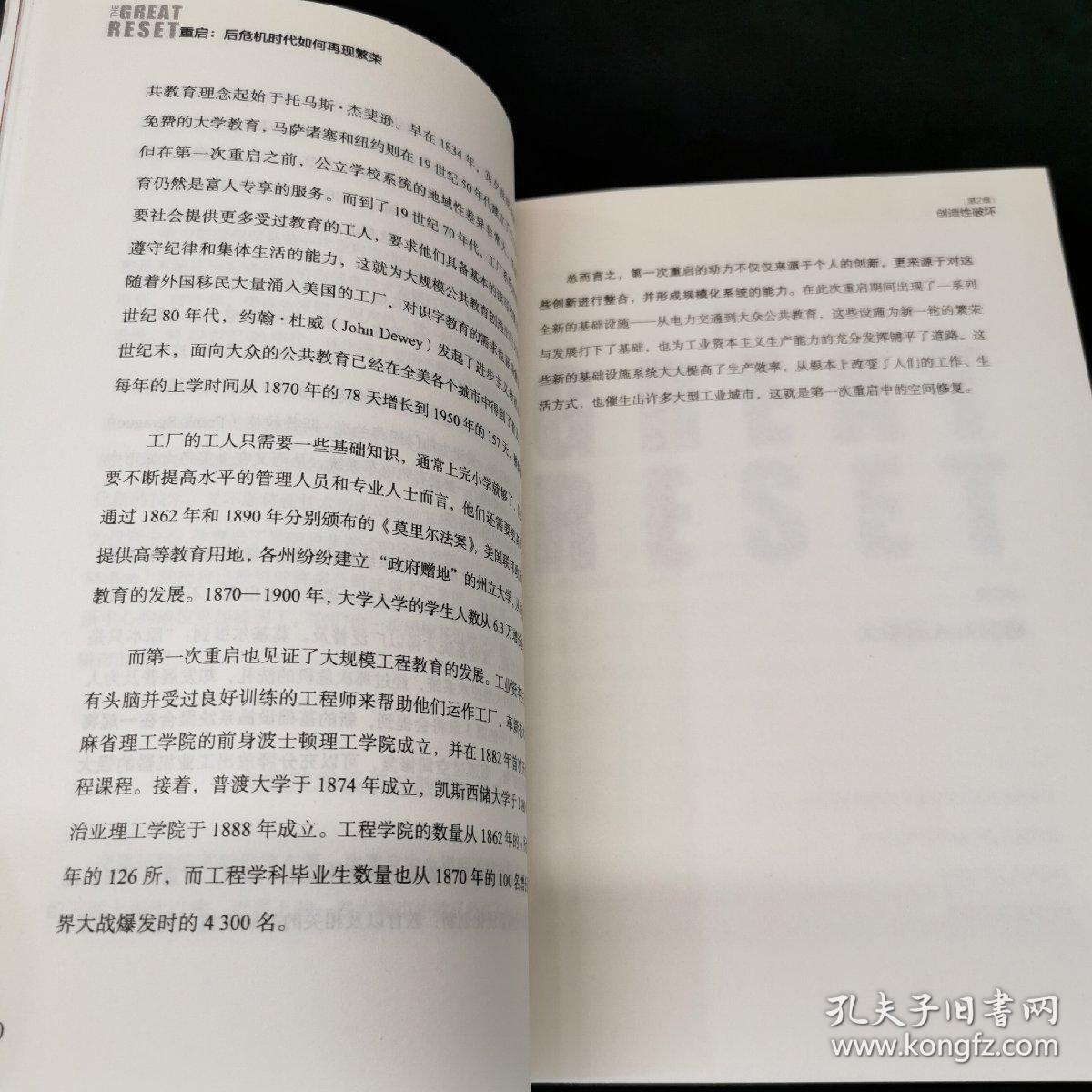 重启：后危机时代如何再现繁荣