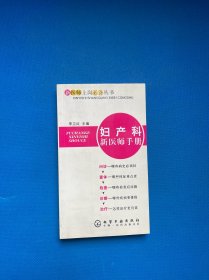 妇产科新医师手册