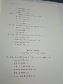 中央帝国的军事密码+中央帝国的哲学密码=2本合售，16开精装本，品好