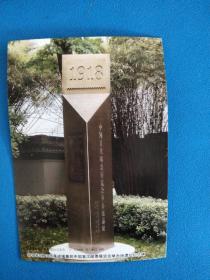 中国首次邮票展览会举办地遗圯纪念碑  80分邮资明信片